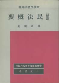 最新民法概要